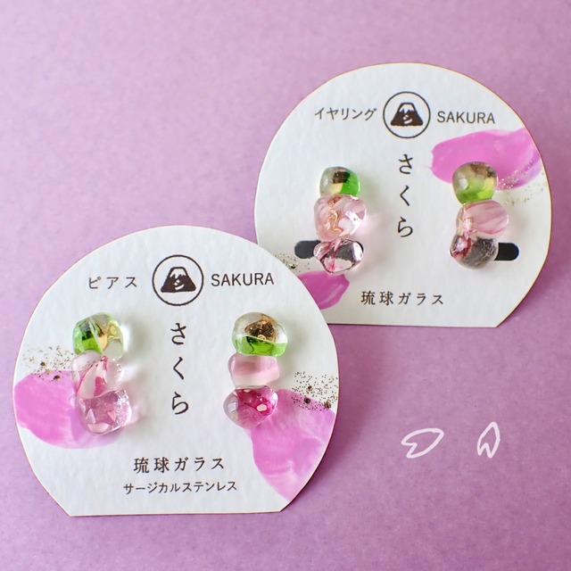 春限定！ さくら