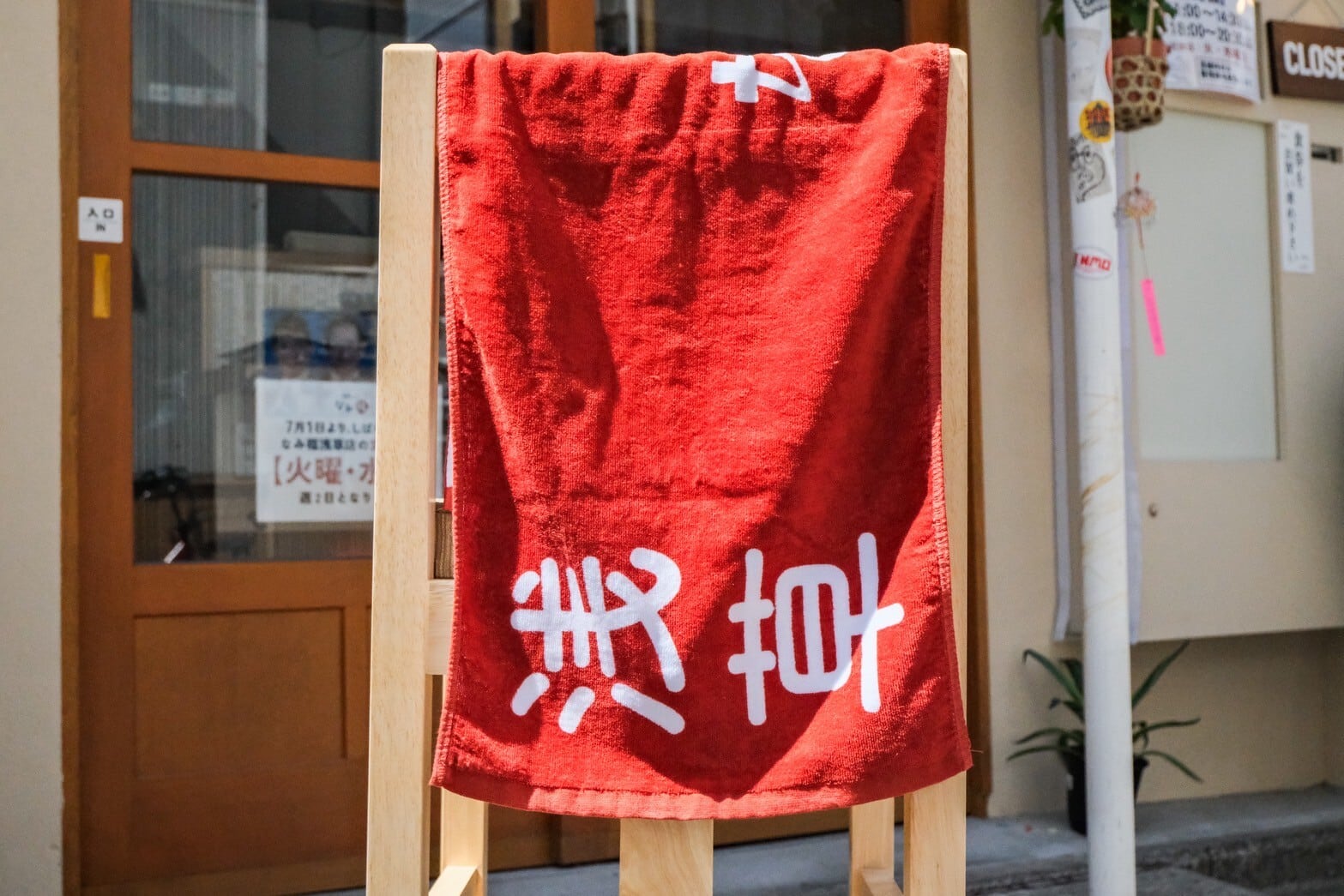 なみ福暖簾タオル（浅草）【通常便】 | 新潟ラーメン なみ福