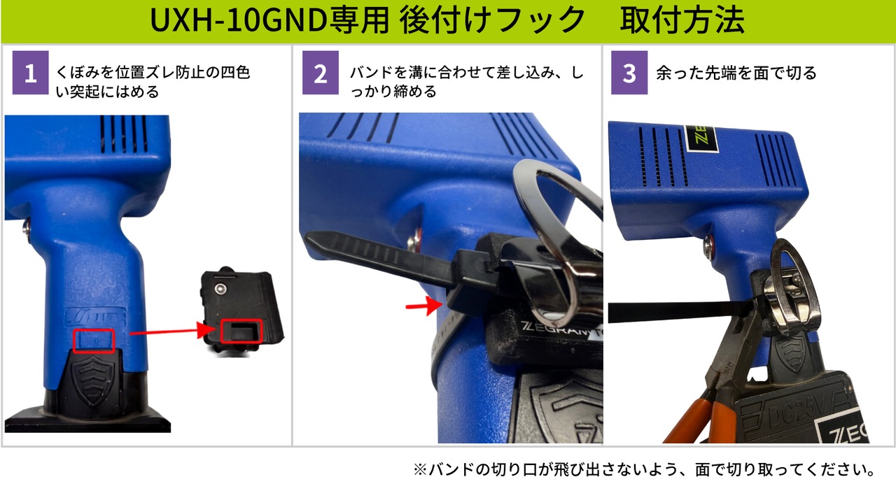 ZEG TOOL HOOK（ゼグ ツール フック）