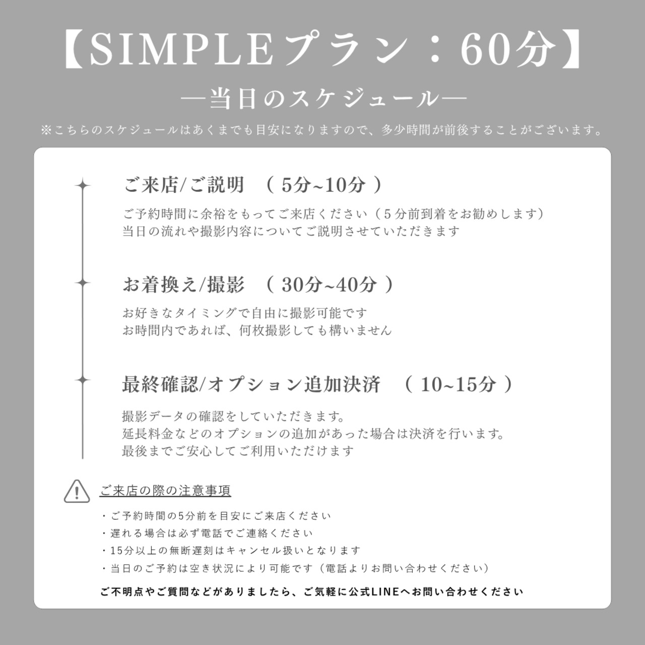 【 SIMPLE ／60分 】