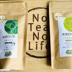 健康農園の白川茶 品種の違いティーバッグ　　2 types of sencha