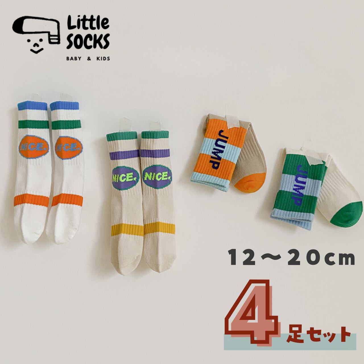 【即納】スポーティーなクルーソックス 4足セット