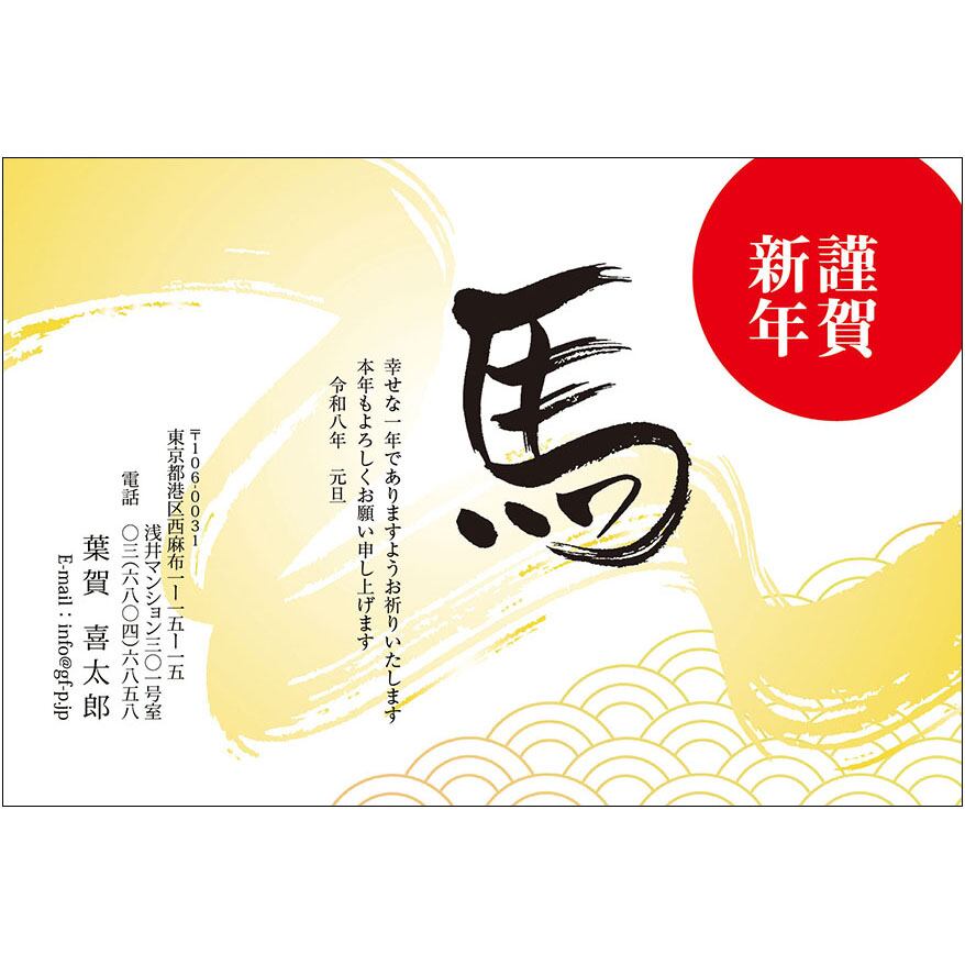 C16-1199_IF01_531_A0622_2026|2026年賀状