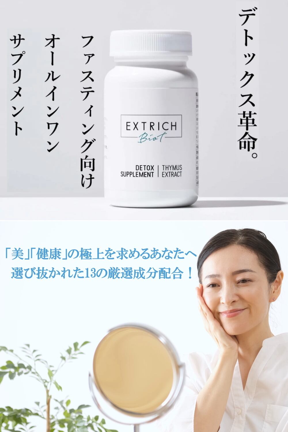 EXTRICH Biot デトックスサプリメント 90粒（2個） 【公式通販】