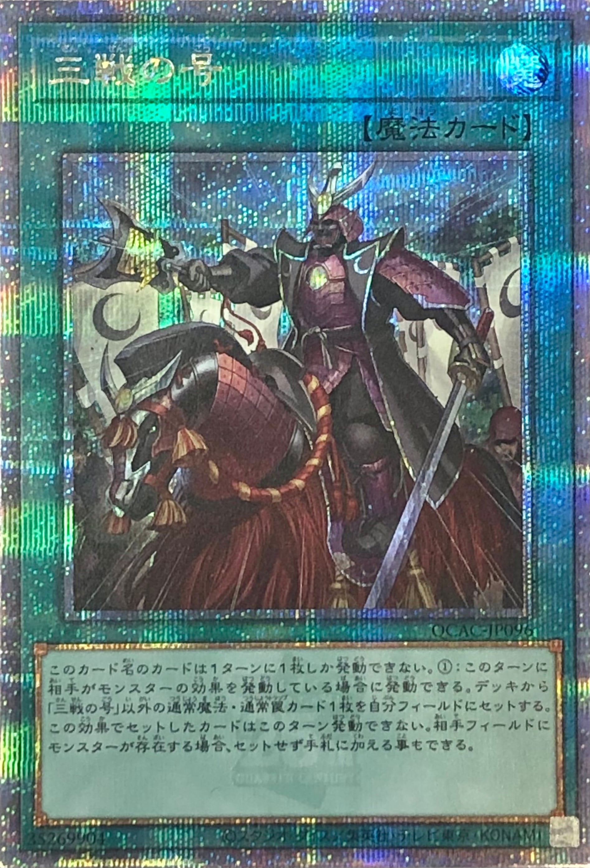 Aランク】三戦の号（絵違い(25th) | カードショップ Buu star