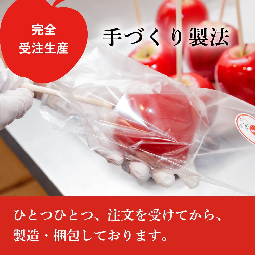 Bセット】りんごのおもい・りんご飴練乳4個セット | りんごあめのみせ