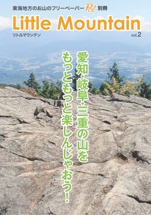 LittleMountain Vol.2