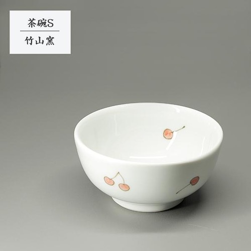 砥部焼 お茶碗 可愛い 茶碗S さくらんぼ 小さめ 日常使い 陶器 和風 手作り 竹山窯 愛媛 chikuzan-235
