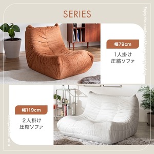 2人掛け 圧縮ソファ 幅119cm