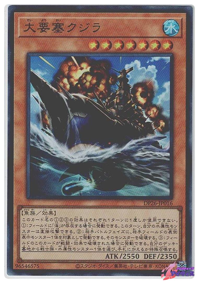 大要塞クジラ [ウルトラ] [ランクA] [DP26-JP016] [遊戯王] | トレカ