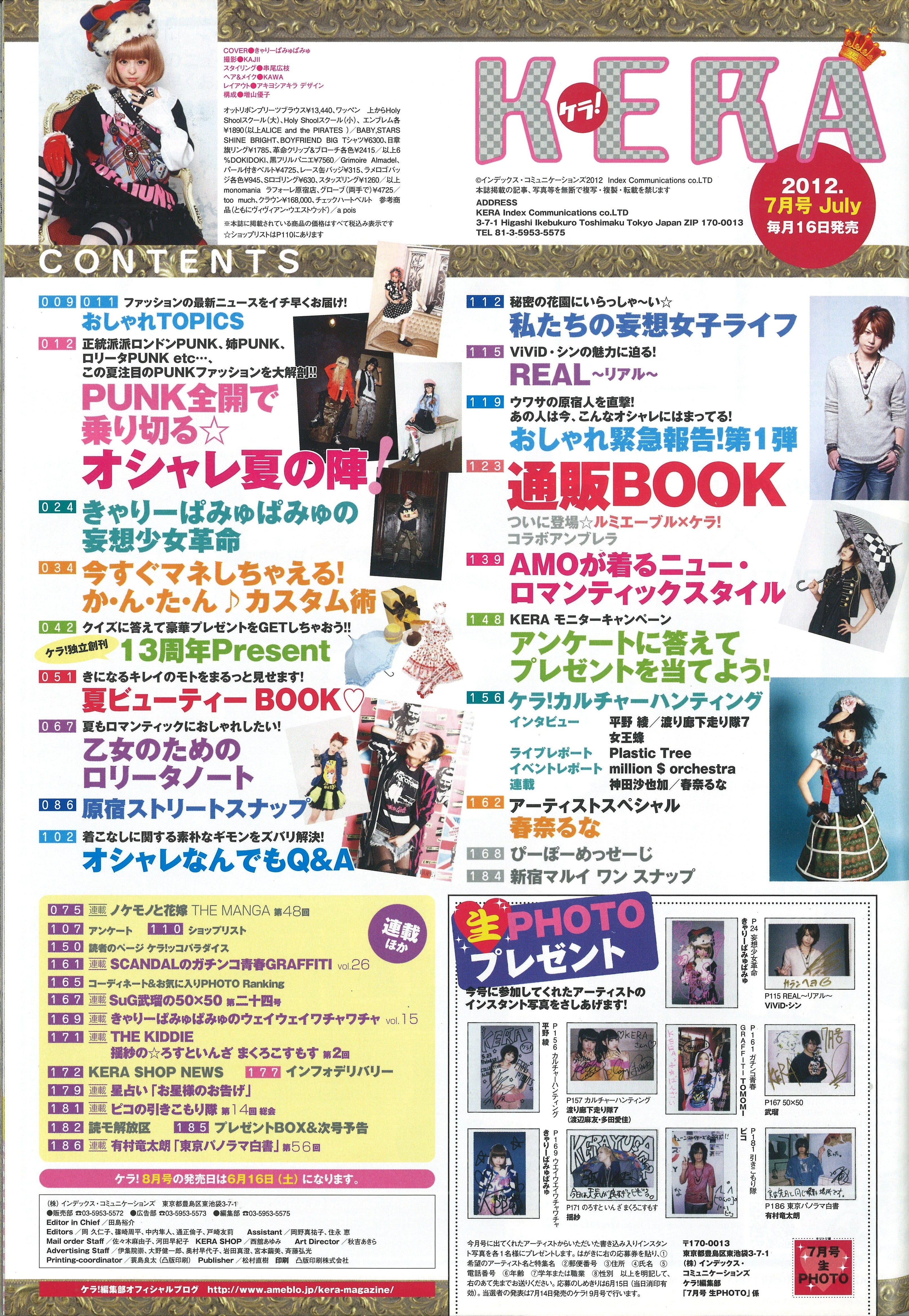 KERA 2012年7月号 | KERA SHOP