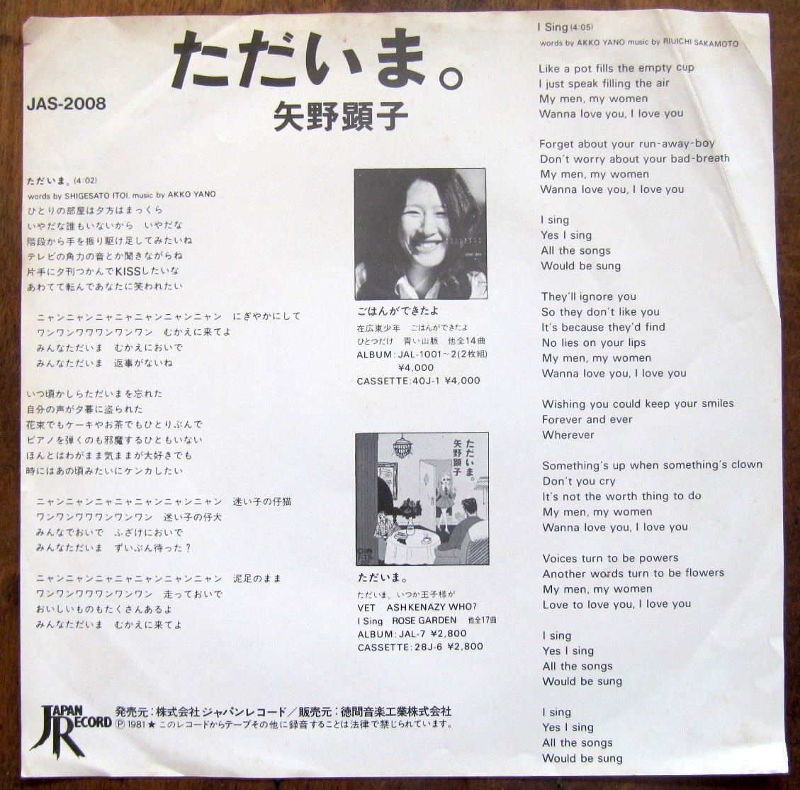 81'【EP】矢野顕子 / ただいま。 *白レーベル | 音盤窟レコード