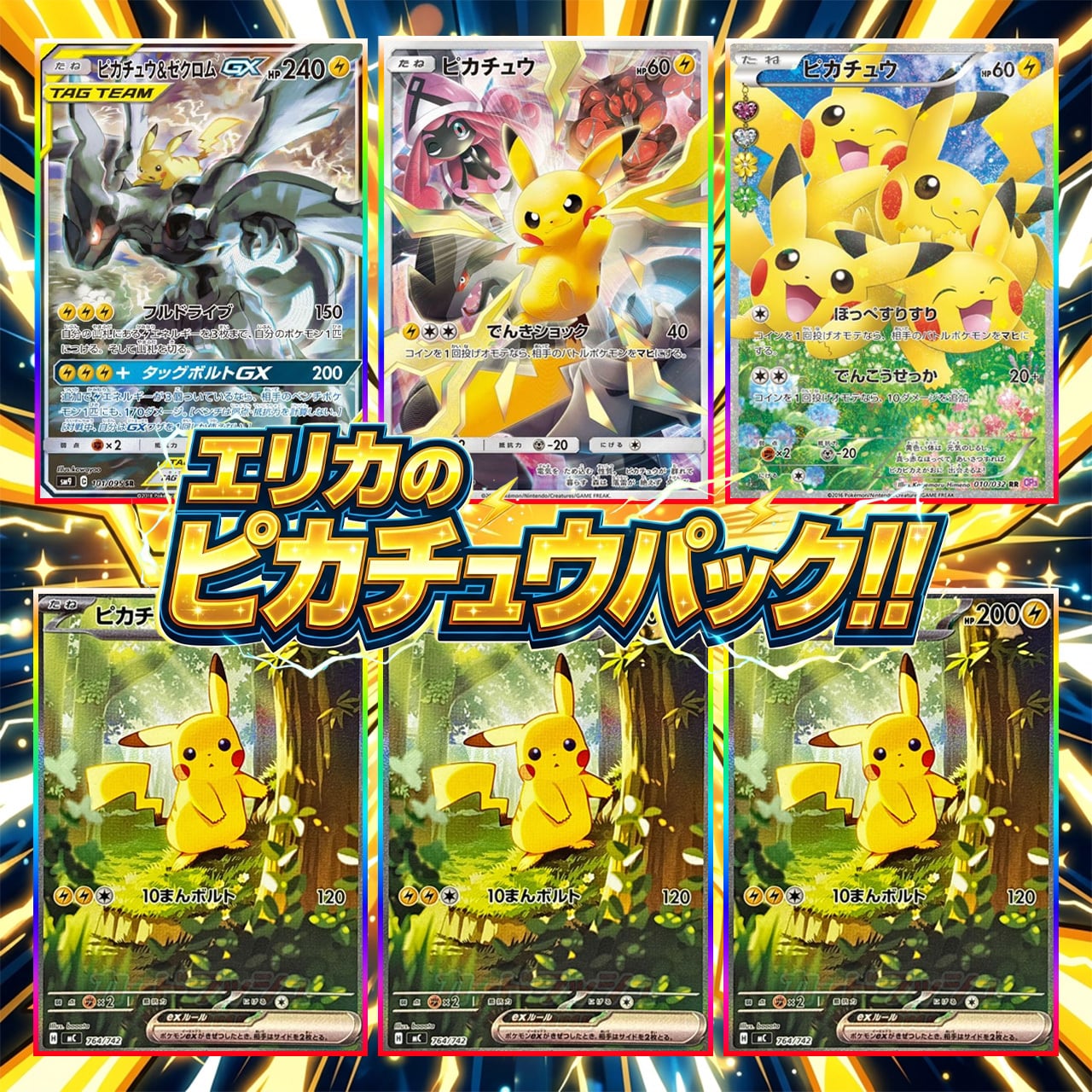 ポケモンカード　エリカ&ピカチュウ エリカのカードショップ