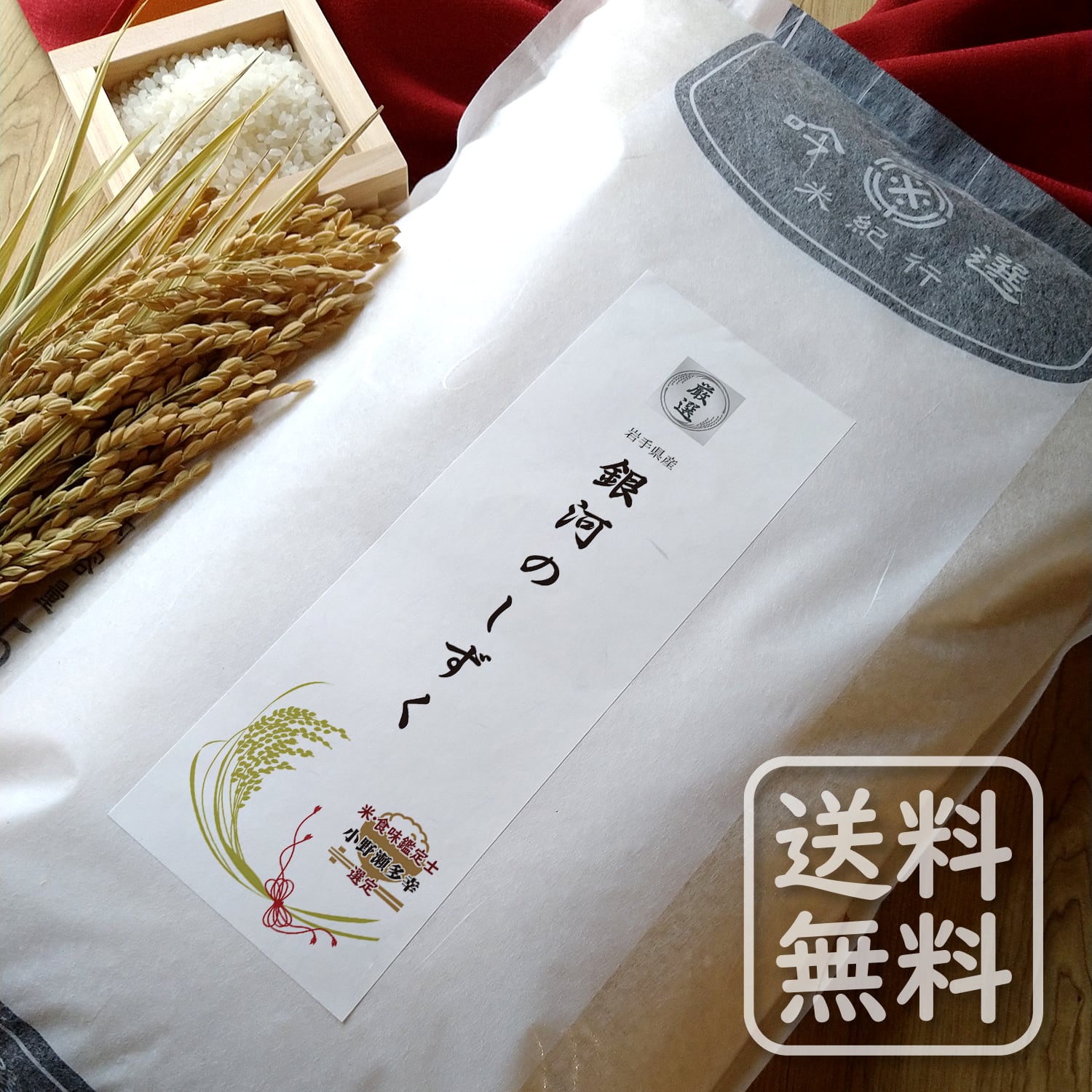 【厳選米5kg】銀河のしずく（岩手県産）　みみみ食堂