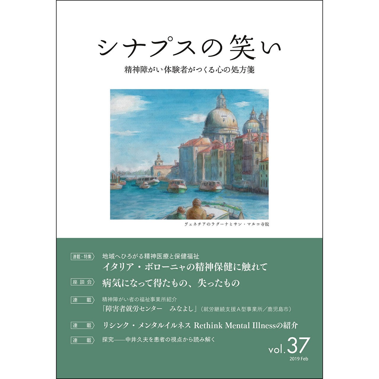 シナプスの笑い Vol.37