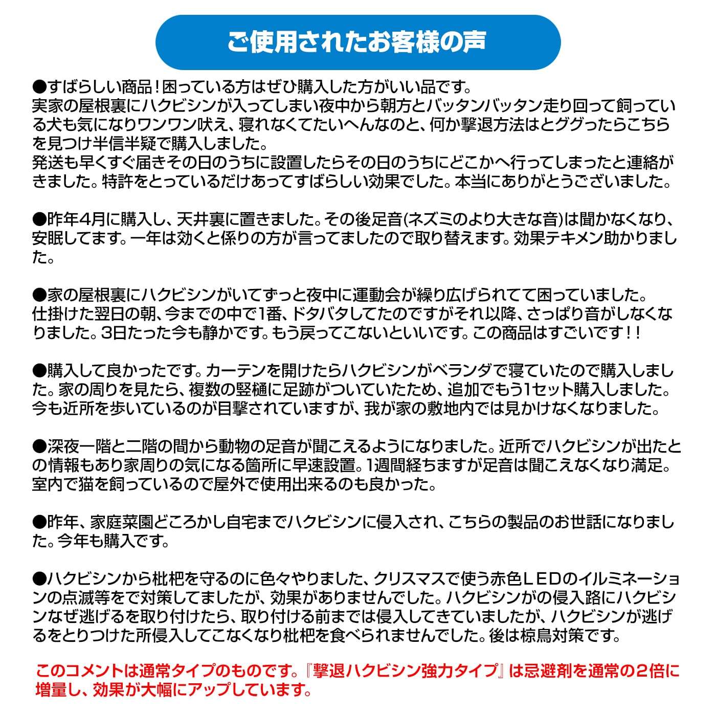 撃退ハクビシン強力タイプ【屋外用】100個入 忌避剤をさらに2倍に増量