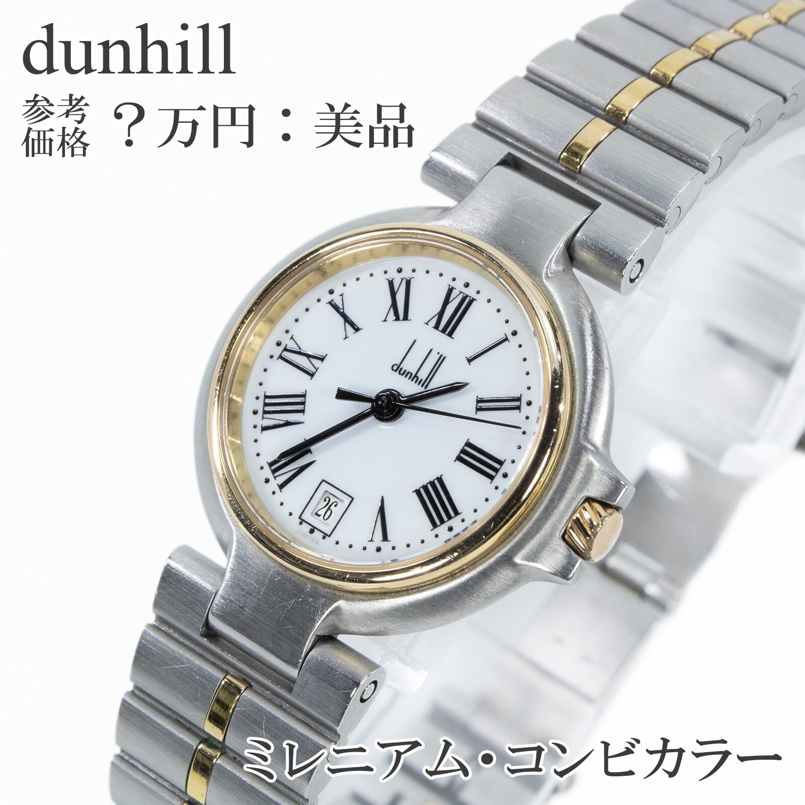 送料無料 ダンヒル 腕時計 レディース ミレニアム 白 ホワイト イエローゴールド コンビカラー ロゴ マーク シンプル ブランド 綺麗 X319