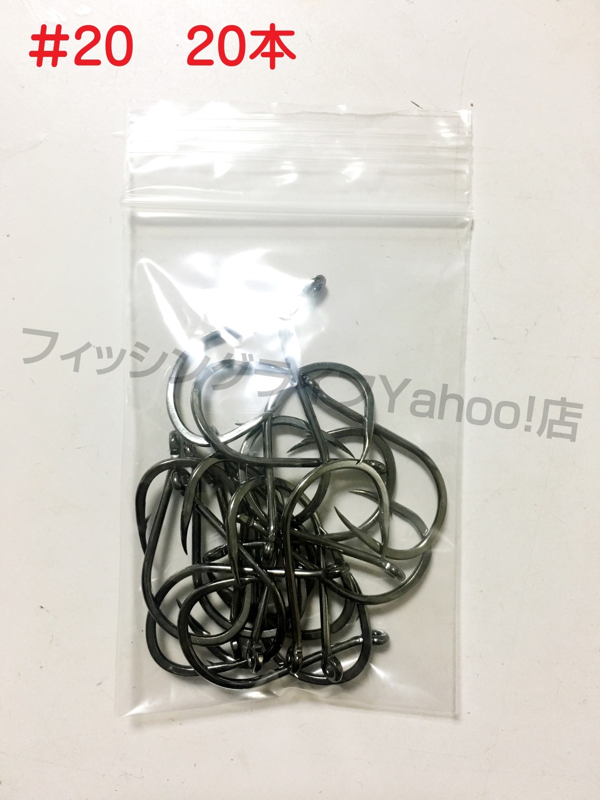送料無料】管付きフック 20号 20本 アシストフック等 大物用 