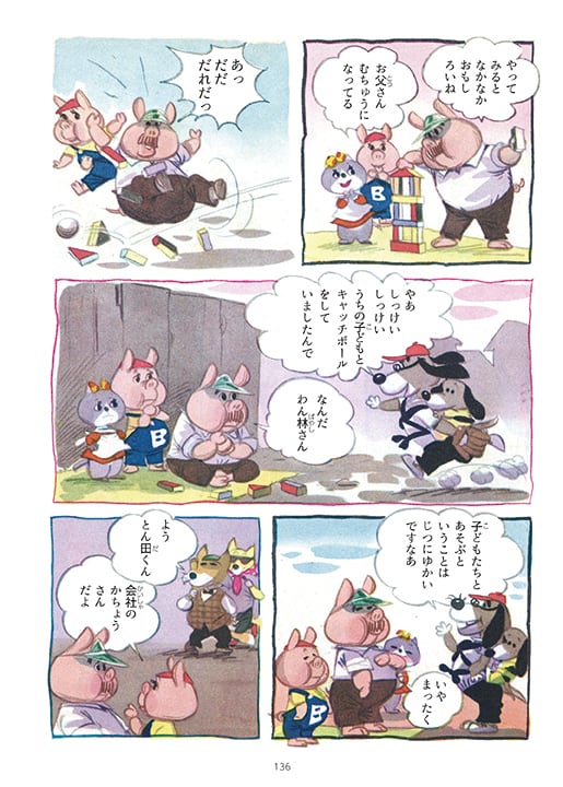 こぶたのぶうちゃん」（全） | ぽっこちゃんデパート