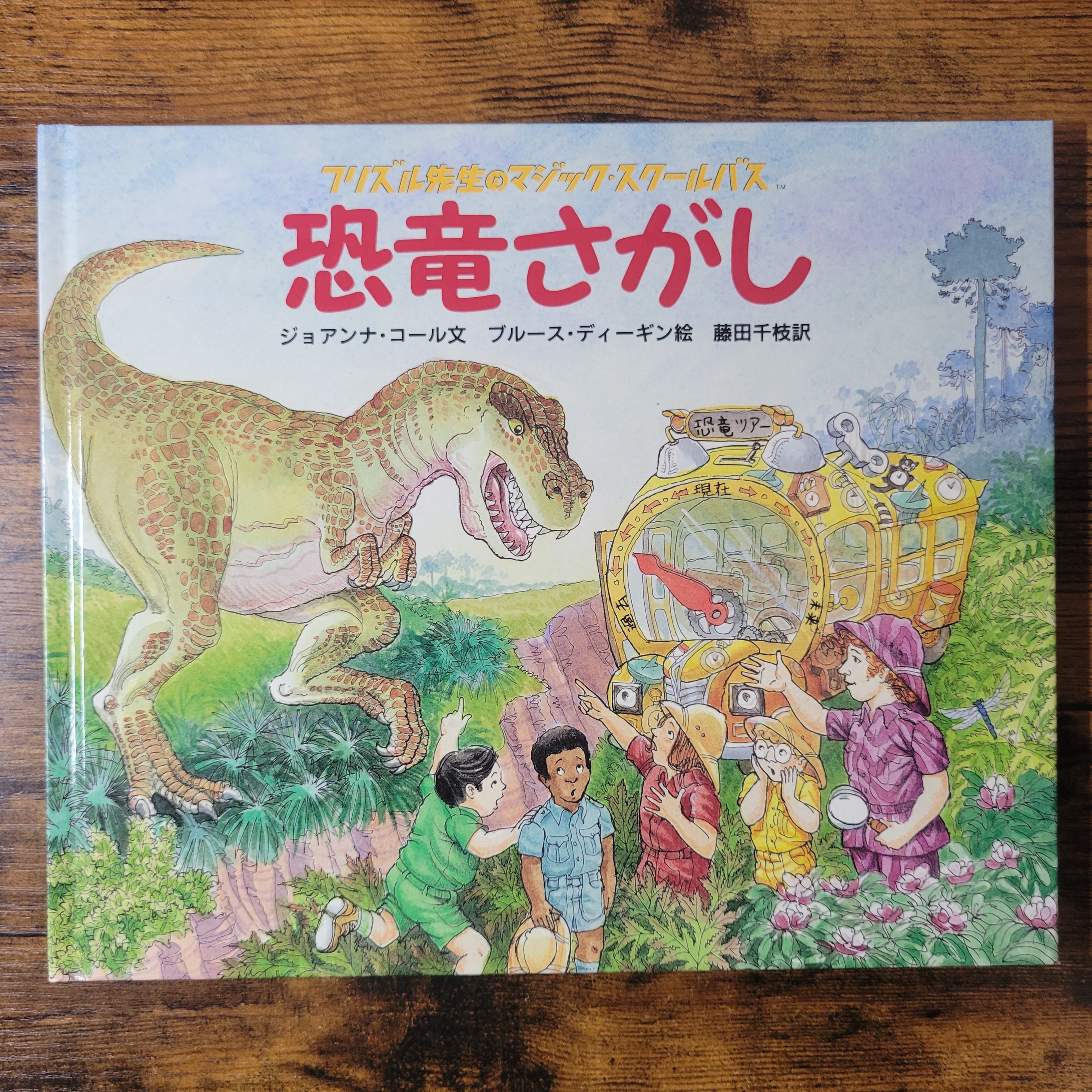 ジョアンナ・コール | エースブックサービス