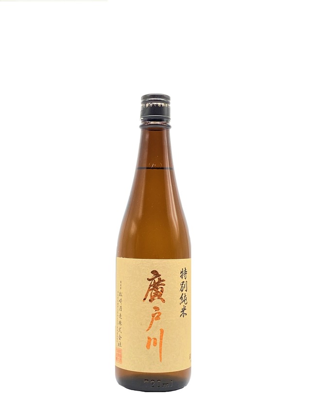 廣戸川　特別純米酒　720ml
