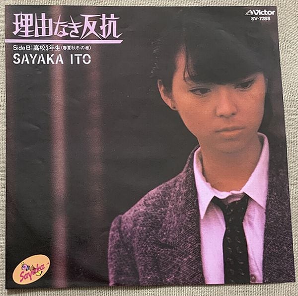☆伊藤智恵理 / 夢かもしれない | soul respect records