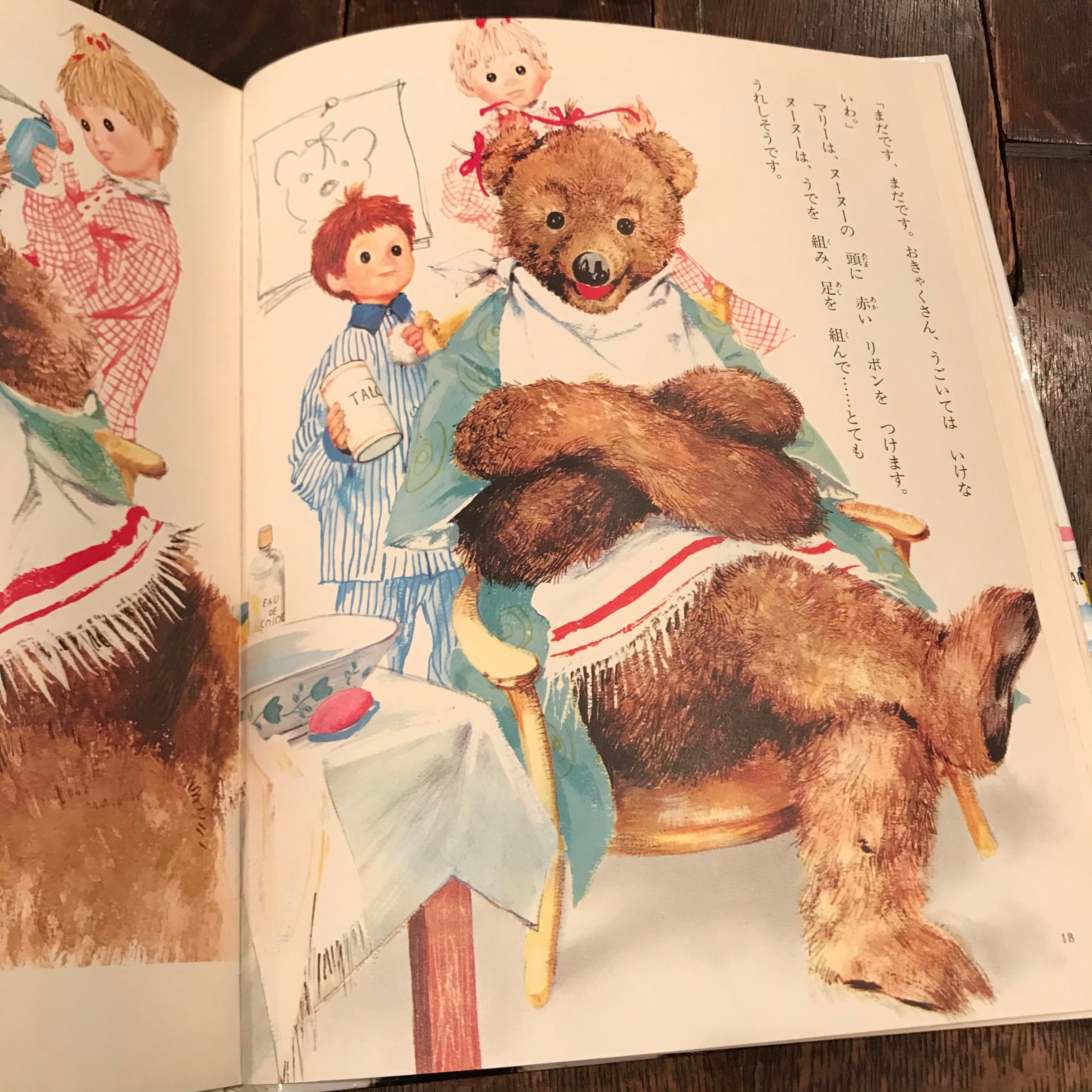 世界の絵本（フランス） くまのヌーヌーとこやへいく | 百年