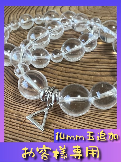 【お客様専用】14mm玉追加　シルバーパーツ　17cmサイズ【歪の天使】サイズMIX【コロンビア産】レムリアンクォーツブレス