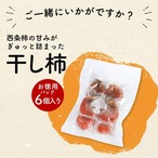 【予約・11月発送】【2026年産】西条柿 3L 48玉（10ｋｇ）たしなみ