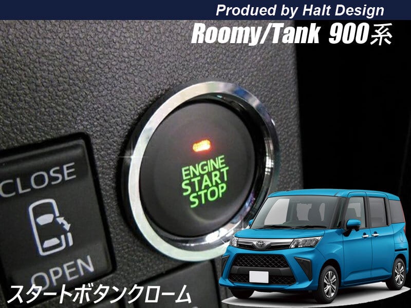 TOYOTA トヨタ ROOMY ルーミー TANK タンク H28.11~ 専用スタートボタンリング クローム 4589402456760