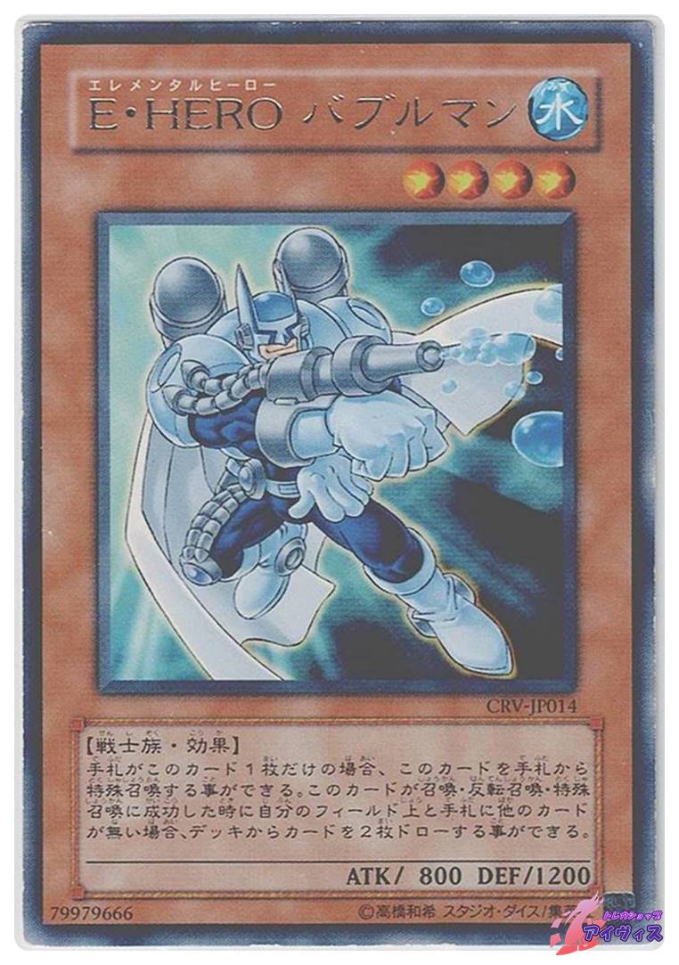 E・HERO バブルマン [レア] [ランクD] [CRV-JP014] [遊戯王 