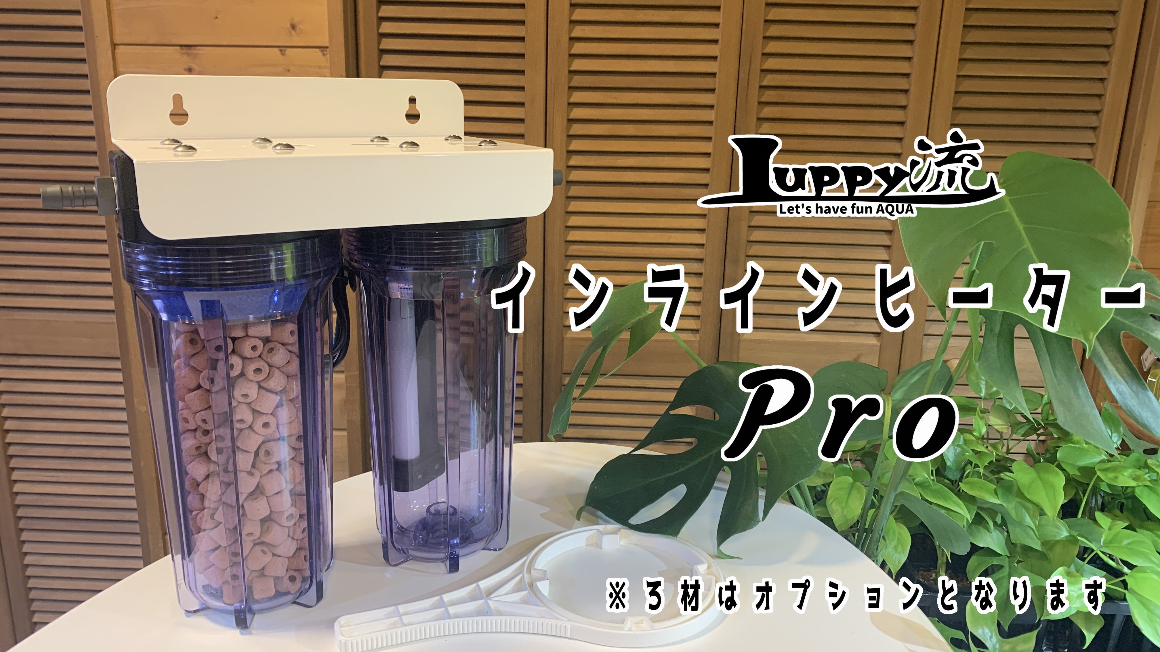 エーハイム フィルター500 インラインヒーター内蔵加工済