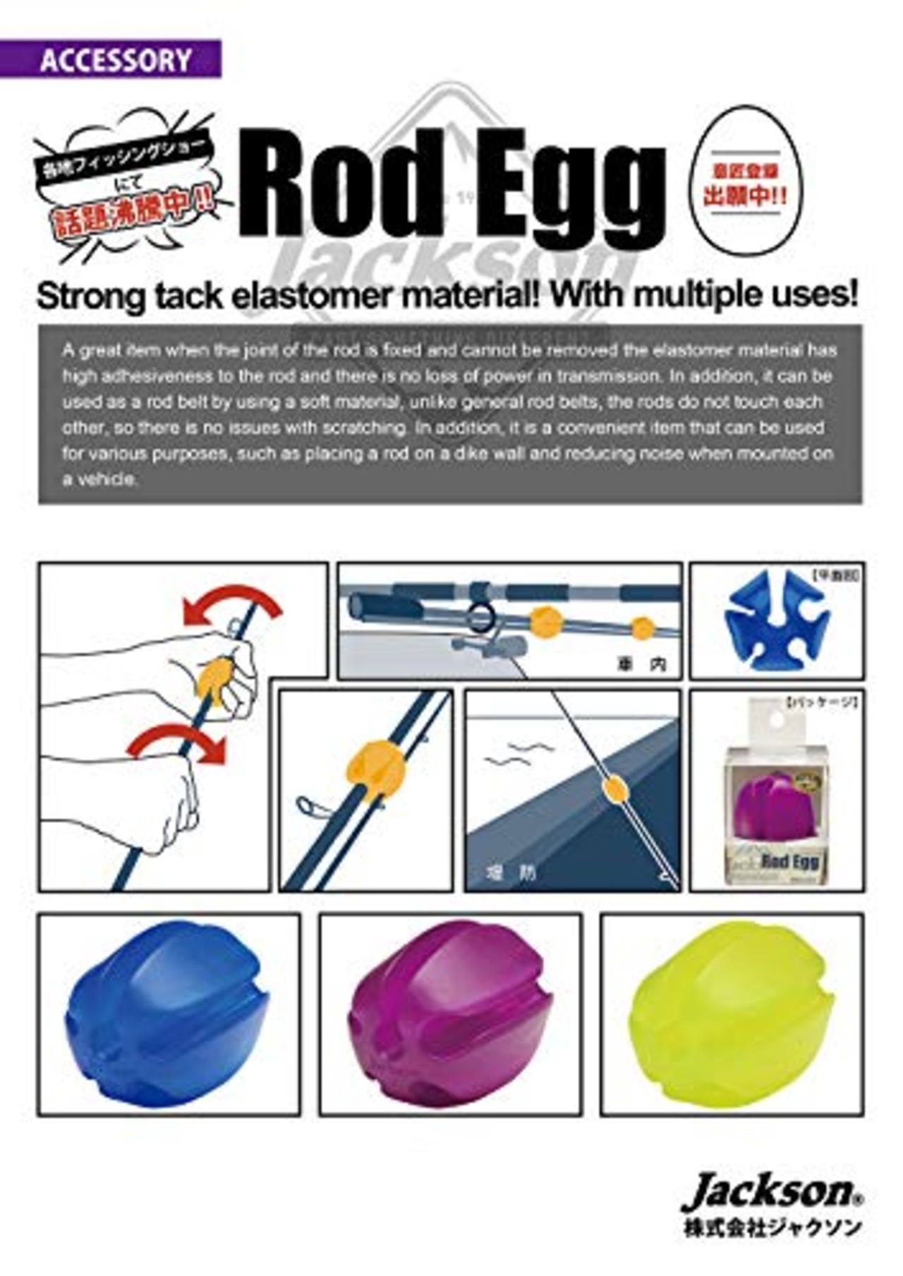 ジャクソン(Jackson) ロッドエッグ イエロー