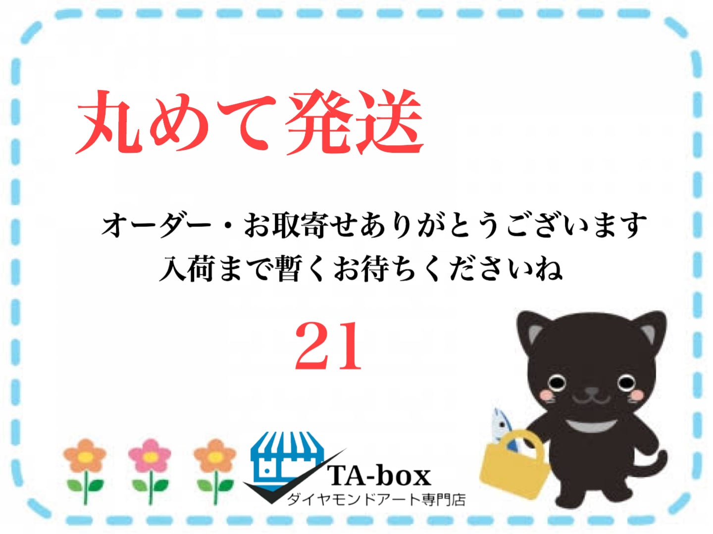 21☆て) H様専用 丸めて発送❣️四角ビーズ【A1サイズ】オーダーメイド専用ページ☆ダイヤモンドアート | ダイヤモンドアート専門店TA-box  powered by BASE