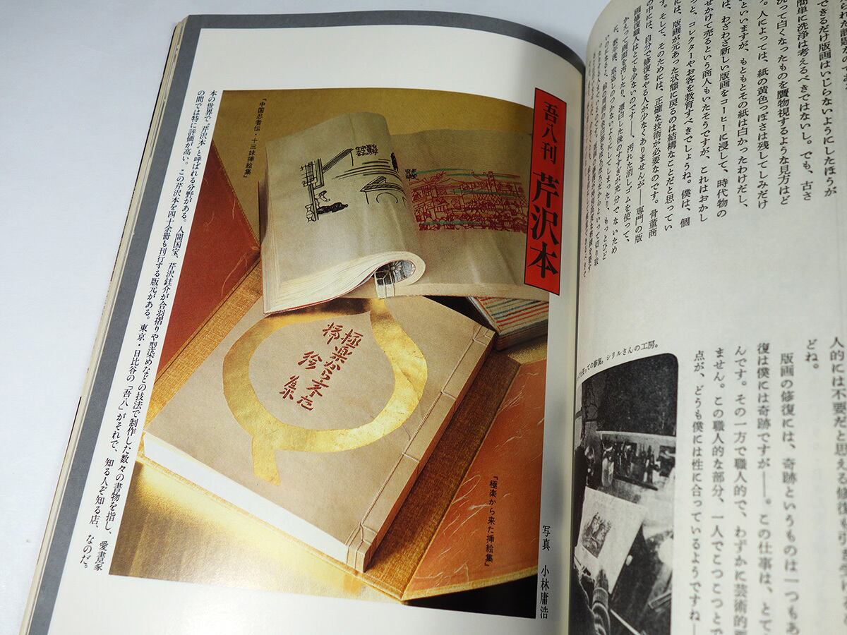 季刊銀花 50号「特集：日本の書票 / インカの土器と土偶