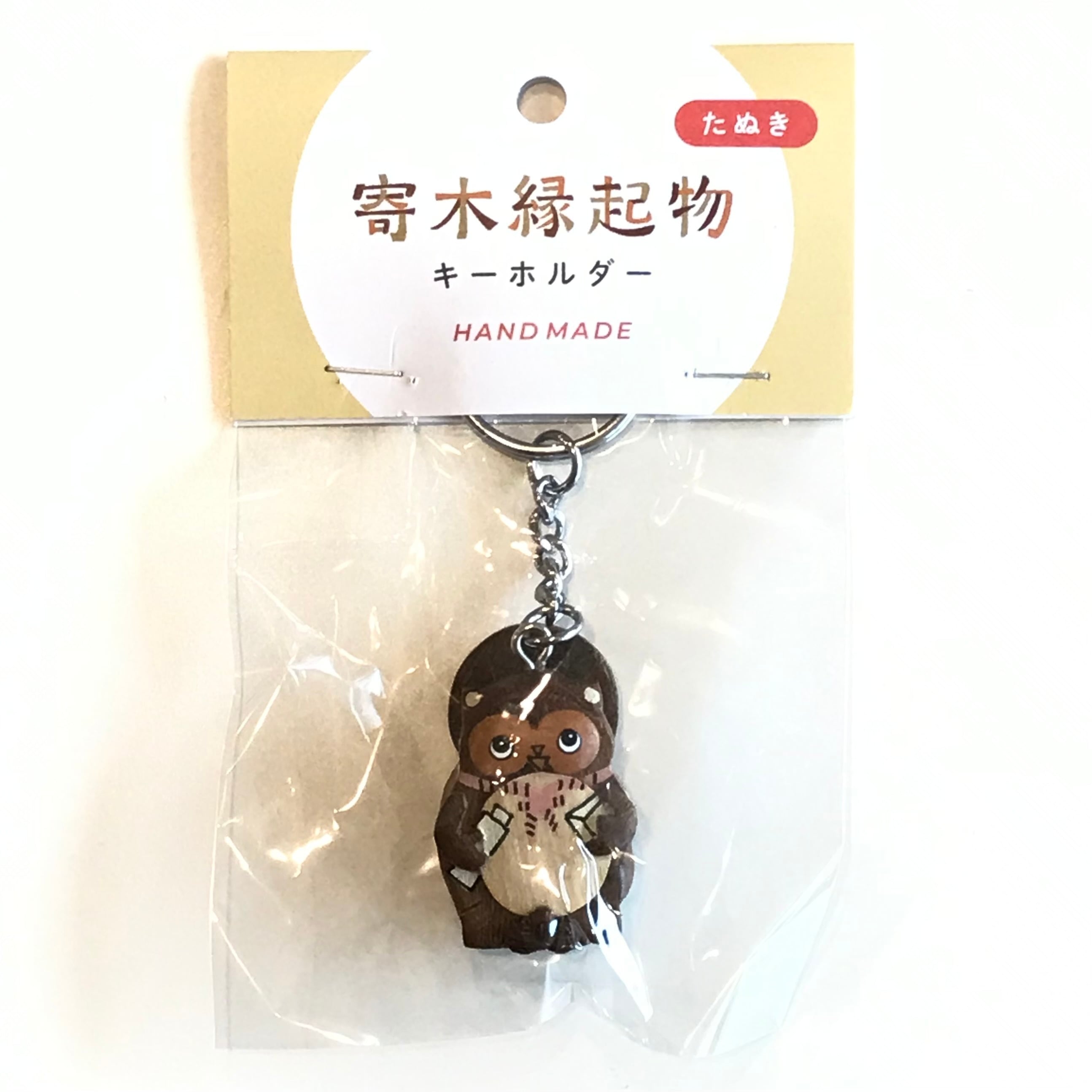 寄木縁起物キーホルダー たぬき | Macaroni
