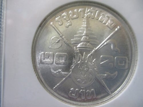 タイ 20バーツ銀貨☆1963年／未使用／ラーマ9世生誕36周年／NGC MS63