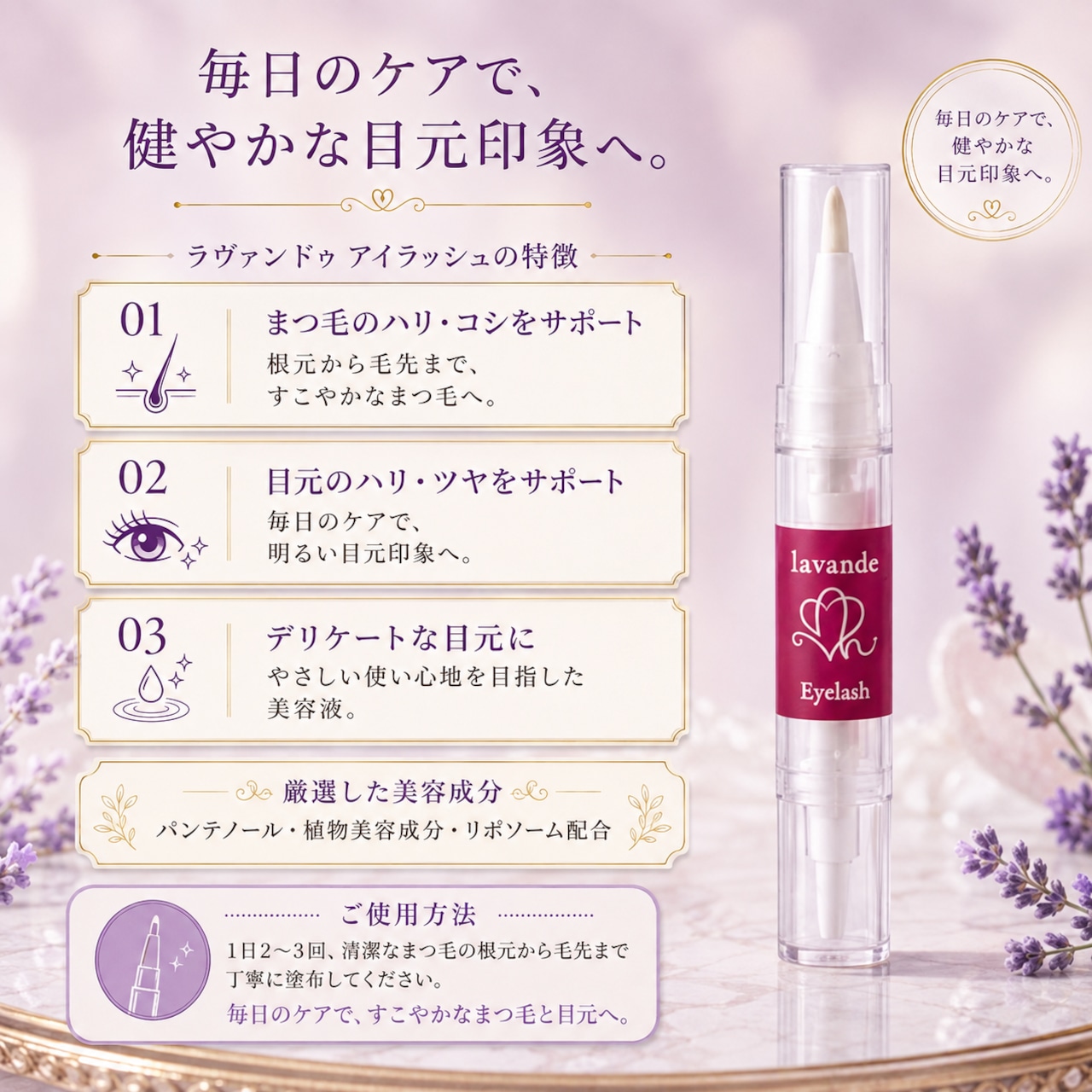 ラヴァンドゥ アイラッシュの詳細