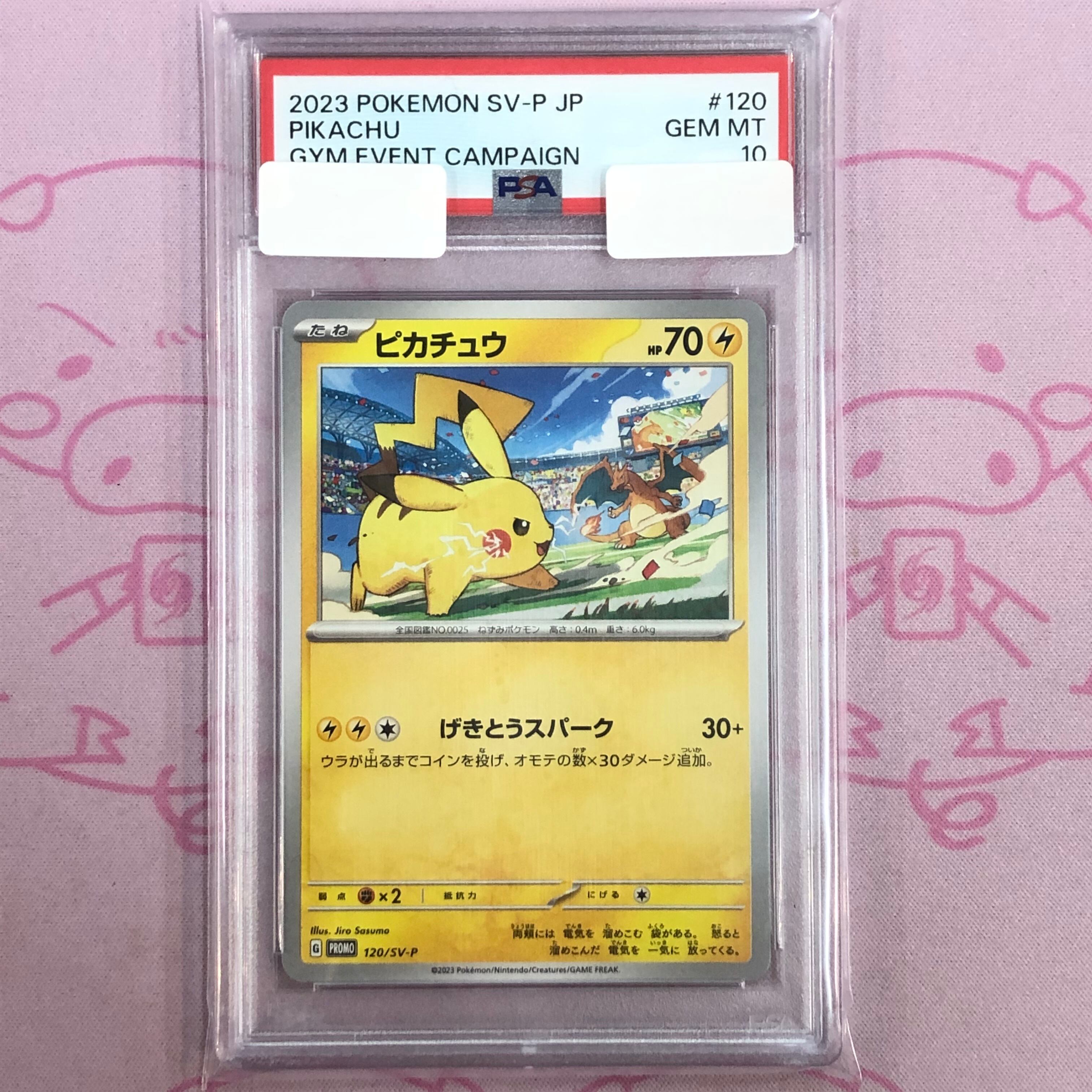 【Aランク】ピカチュウ(120/SV-P PSA10 プロモ