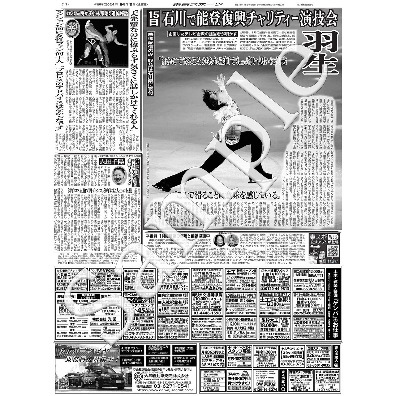 羽生結弦 新聞 2019年 140枚（羽生結弦 スポーツニッポン 2019.10.28 