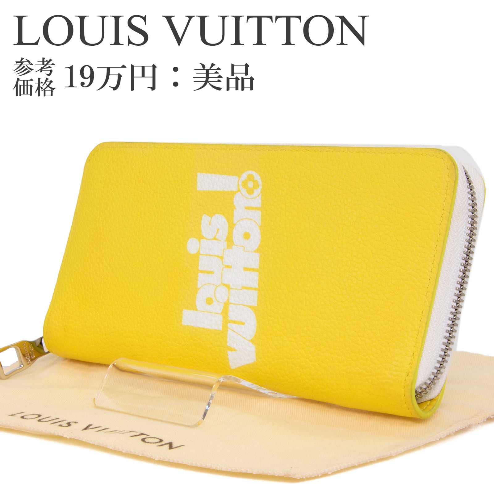 本物 送料無料 ヴィトン 長財布 ラウンドファスナー メンズ 2021年秋冬限定 ジッピー ヴェルティカル エブリデイLV 黄色 ロゴ レザー H080