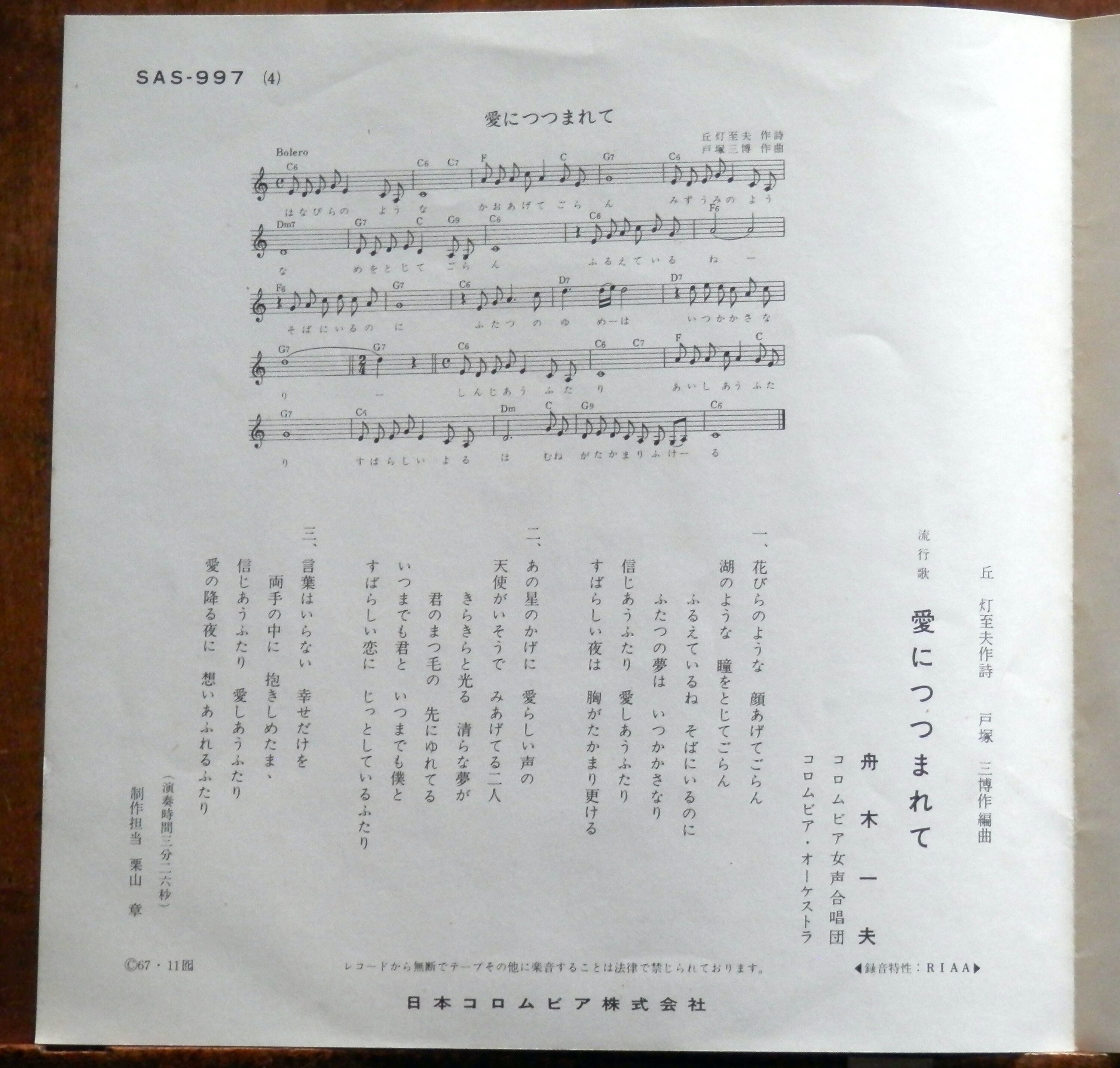 67【EP】舟木一夫 - センチメンタル・ボーイ | 音盤窟レコード