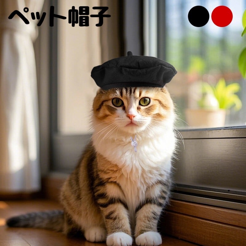 ペット帽子 ベレー帽 猫用 レッド ブラック 小型猫 撮影用 コスプレ