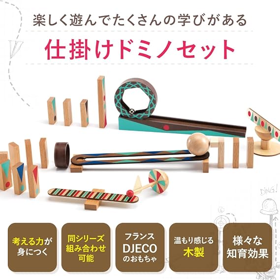 DJECO ジェコ ジグアンドゴー 28ピース ドミノ倒し ドミノ 知育玩具