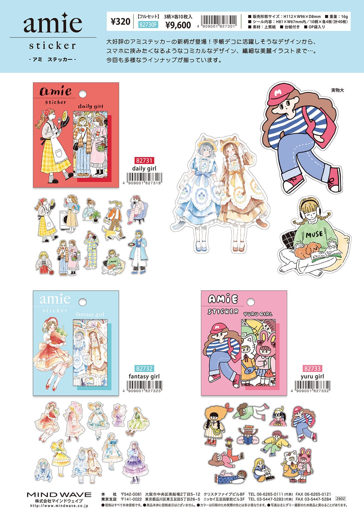 アミ ステッカー フレークシール 第七弾 | てんくーどう