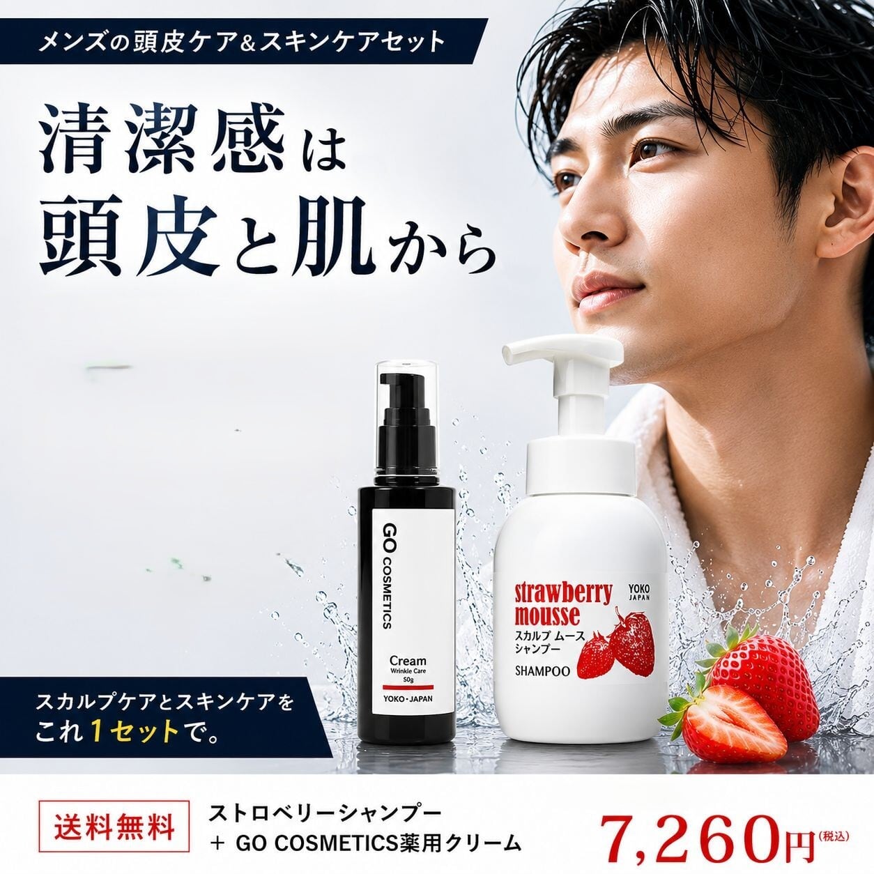 ストロベリーシャンプー＆ GO COSMETICS薬用リンクルクリーム50g