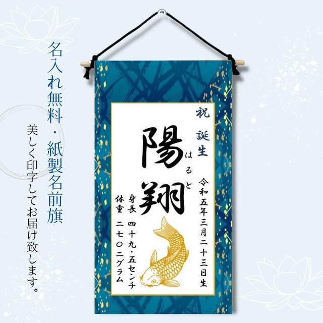 名前旗風タペストリー 金屏風
