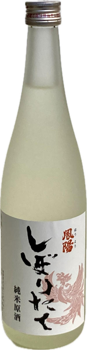 鳳陽しぼりたて純米原酒生酒 720ml