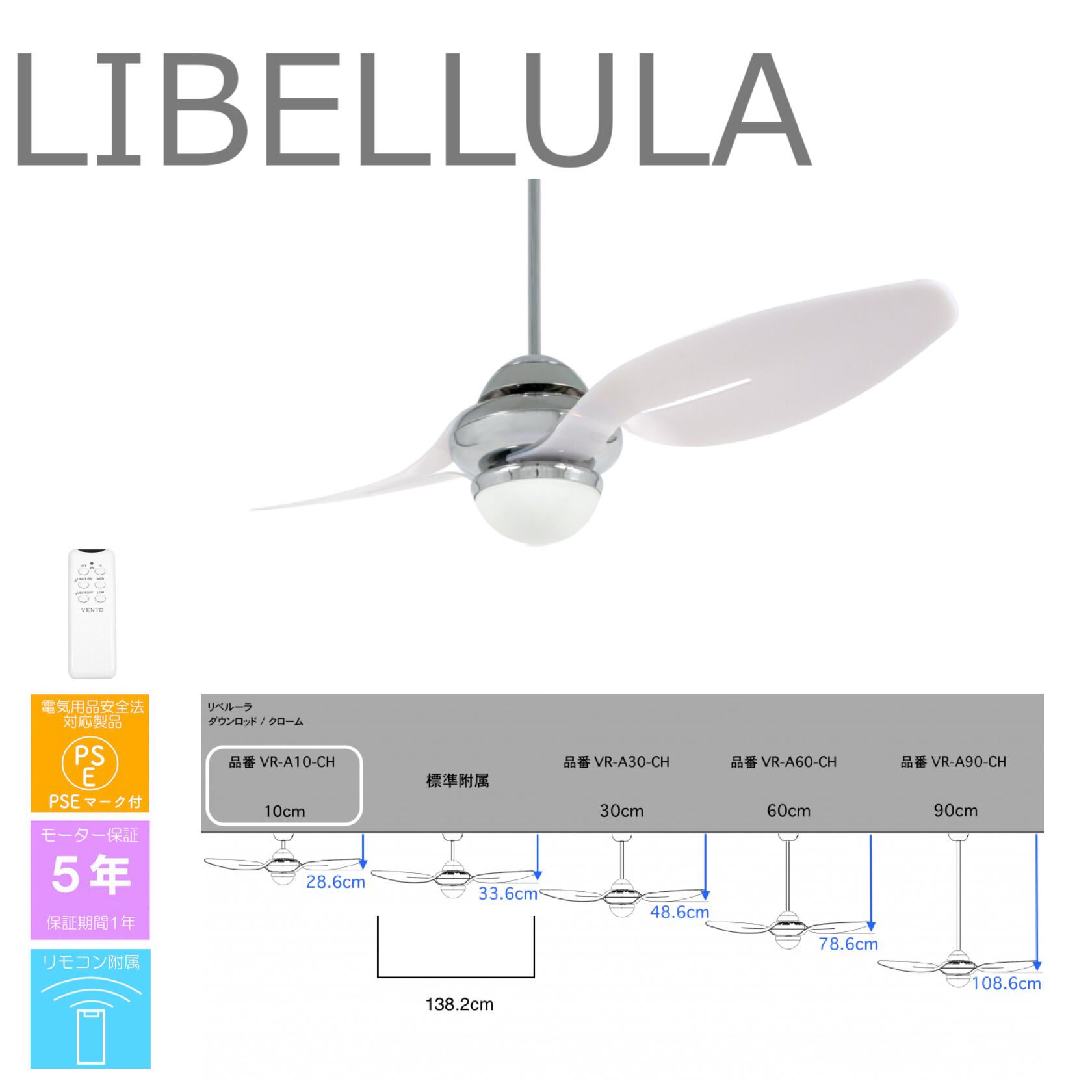 リベルーラ+ダウンロッド ショート10cm