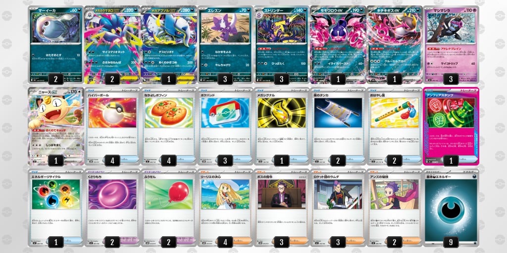 ストームエメラルダ環境 メガカラマネロexデッキ | ポケモンカード専門